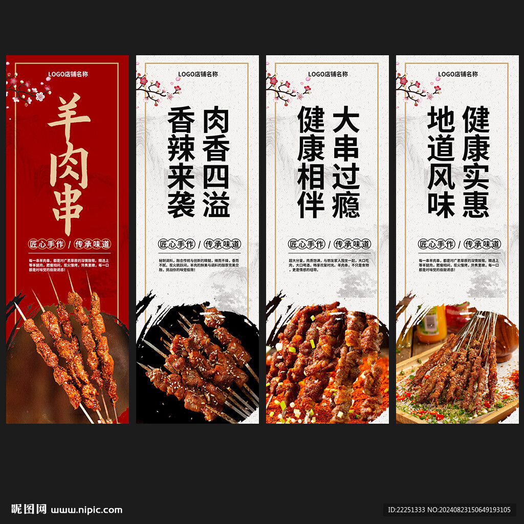 羊肉串