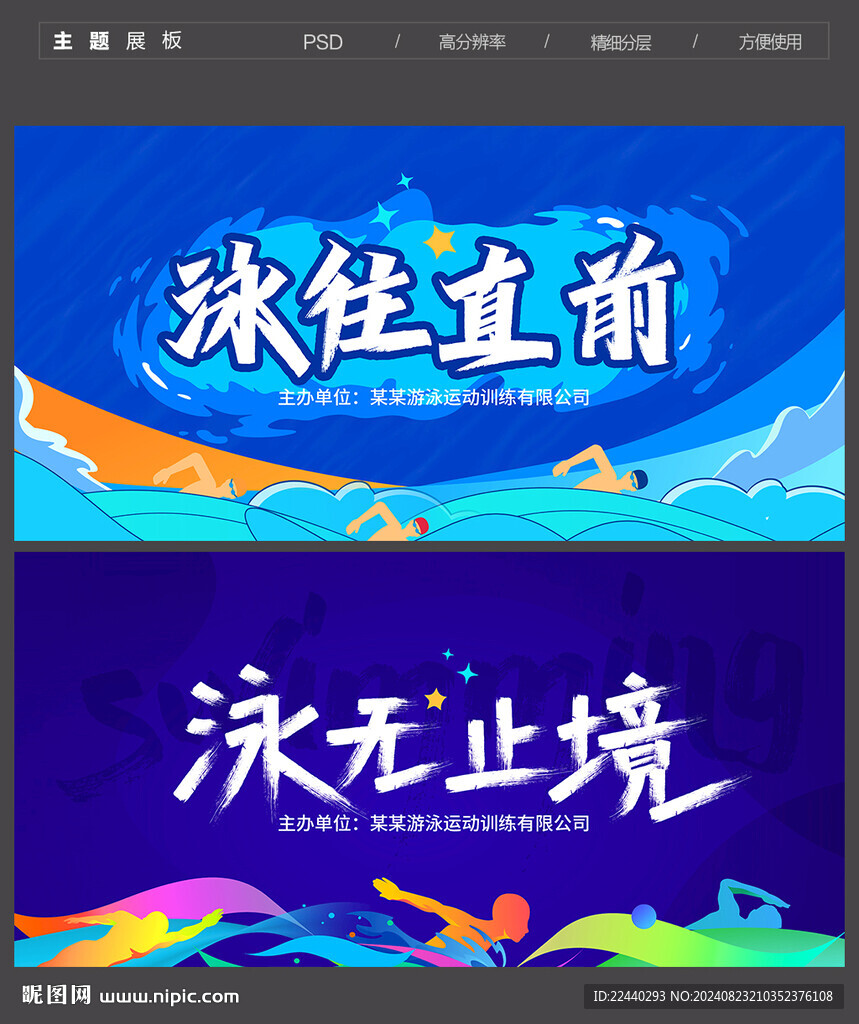 游泳