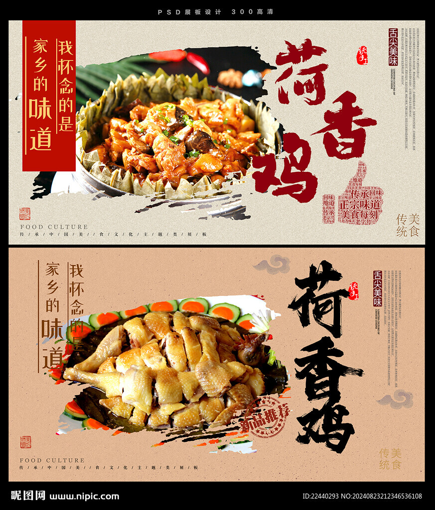 荷香鸡