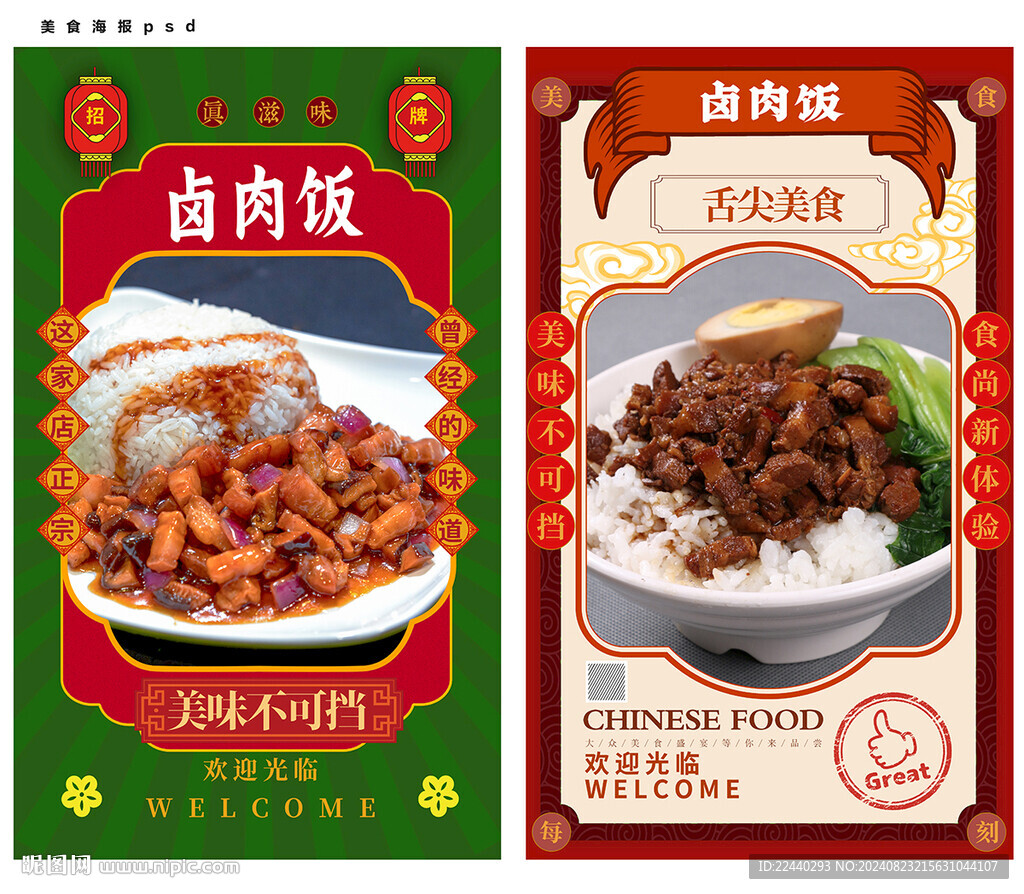 卤肉饭