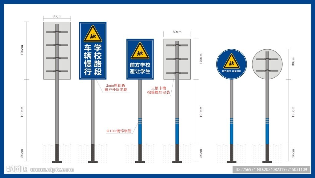 学校路段 车辆慢行