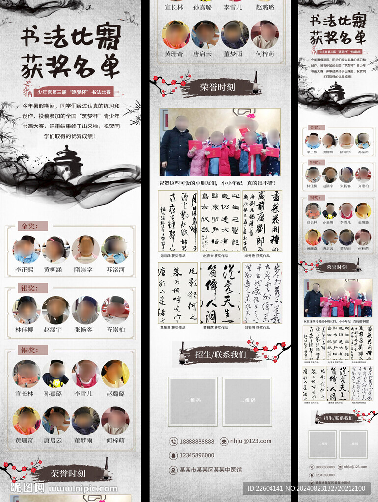 少儿书法比赛获奖公告水墨风长页