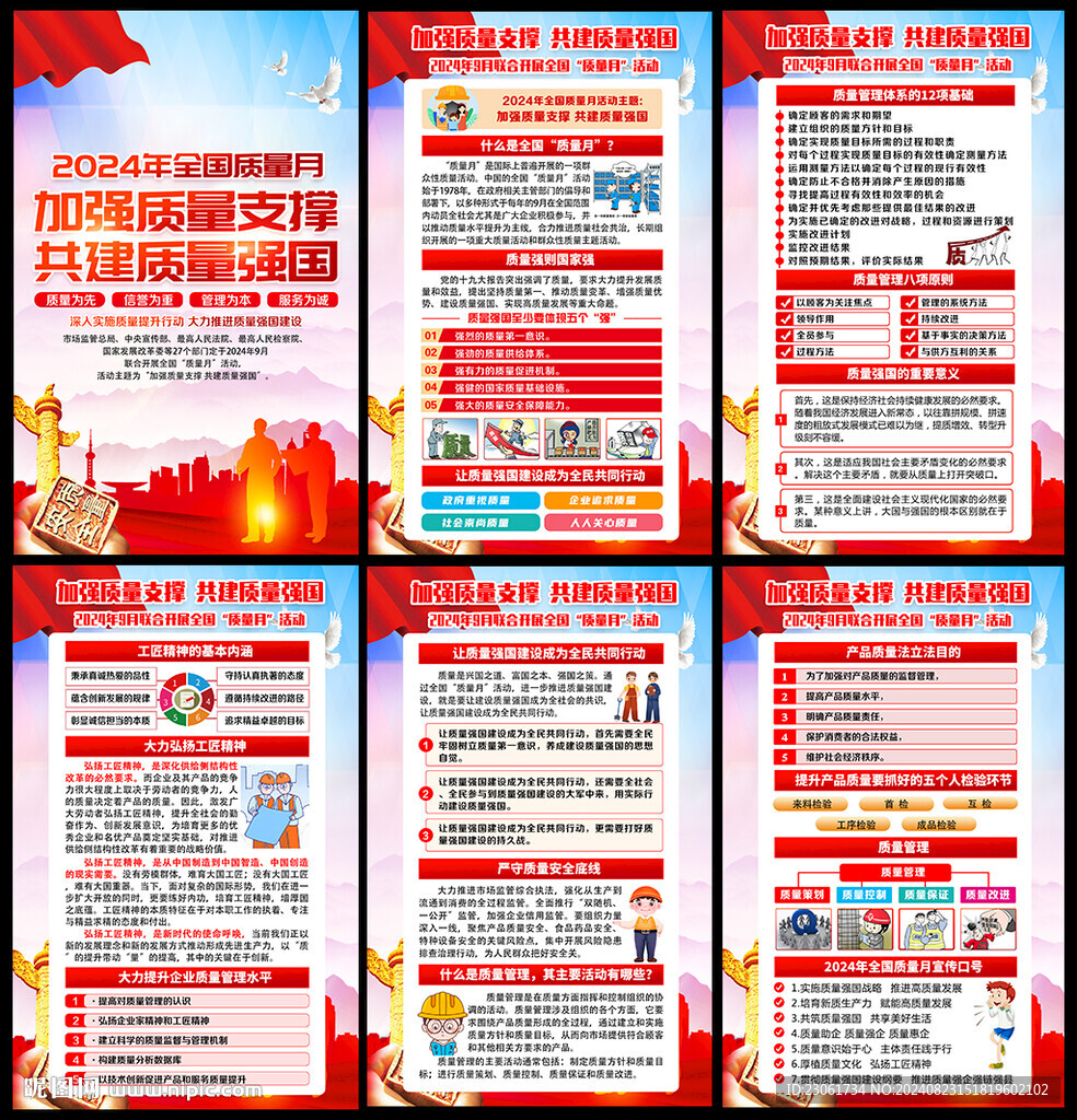 2024质量月