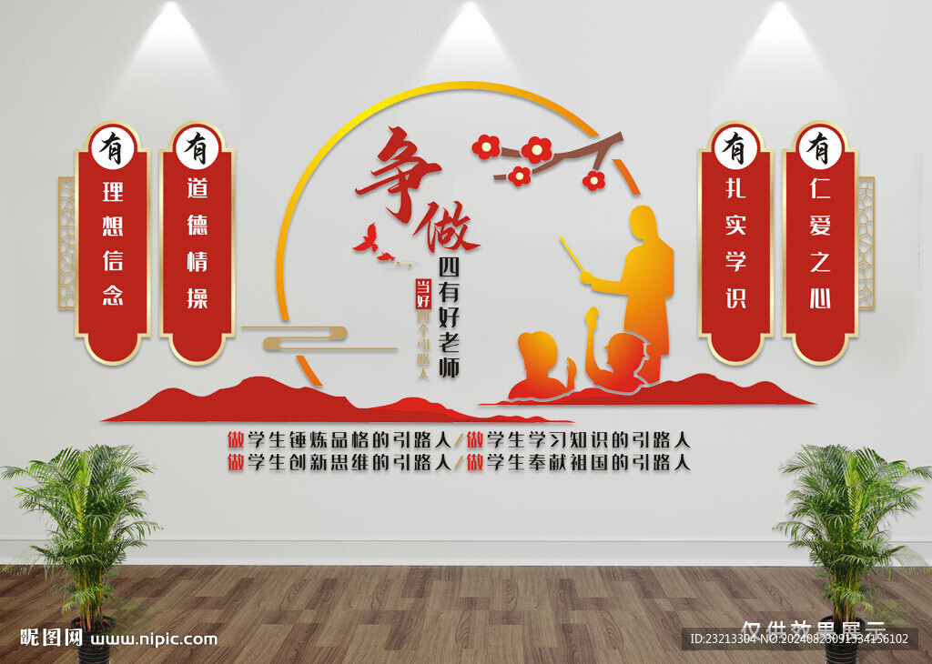 四有好老师  四个引路人