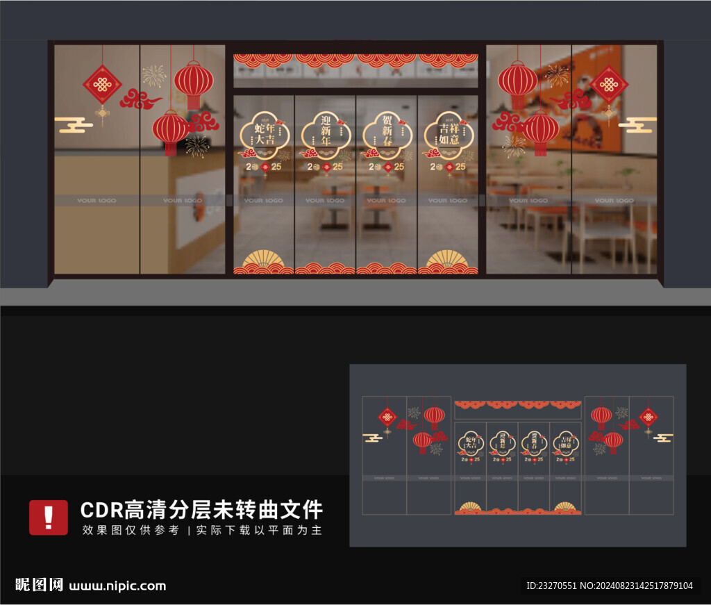 2025蛇年门贴新年玻璃贴