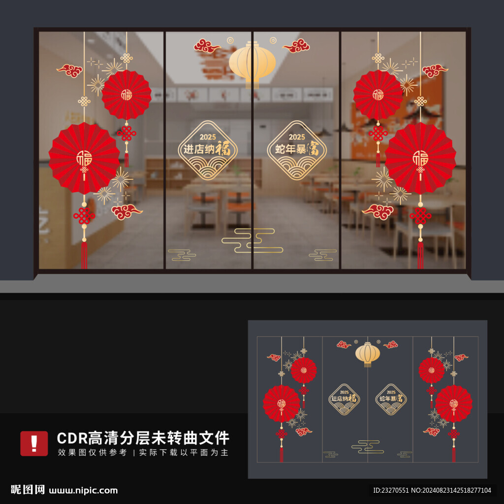 2025蛇年门贴新年玻璃贴