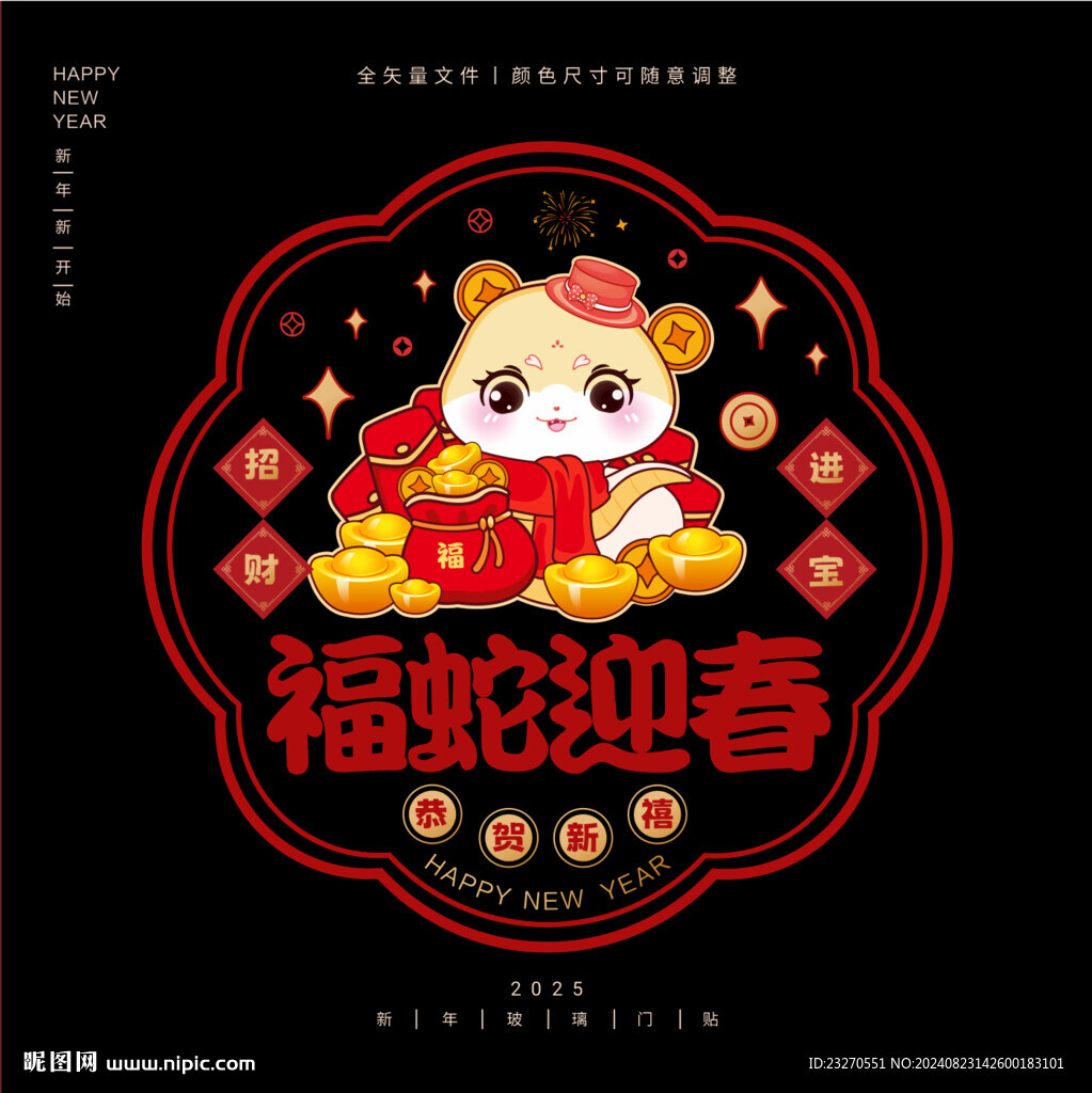 2025蛇年门贴新年玻璃贴