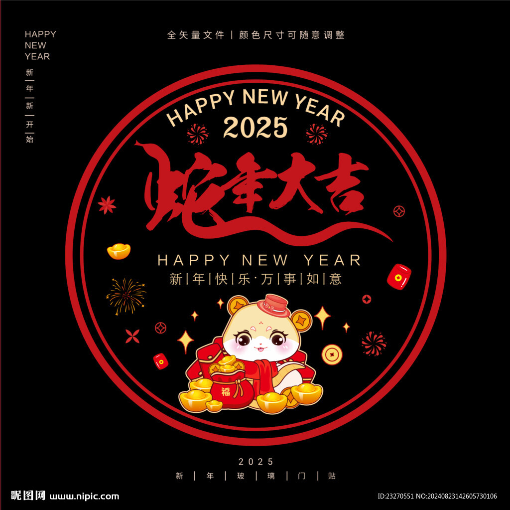 2025蛇年门贴新年玻璃贴
