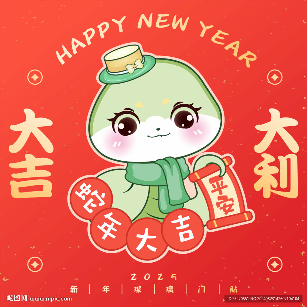 卡通可爱蛇年插画