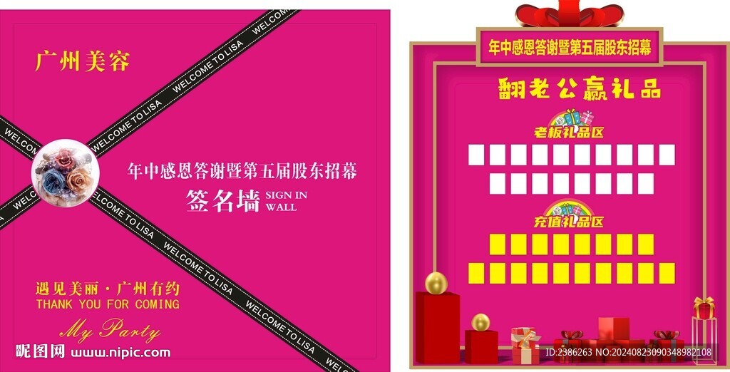 美容背景墙
