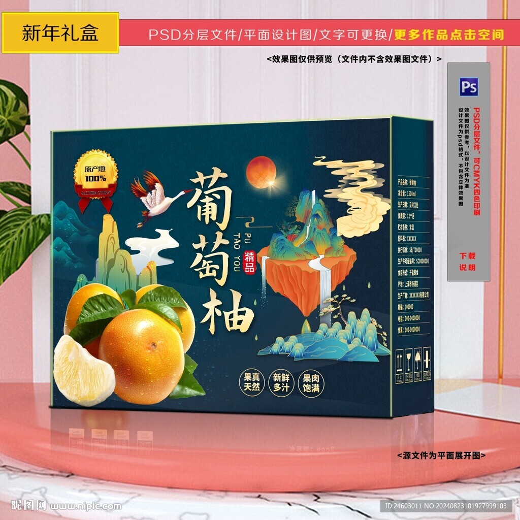 葡萄柚包装盒
