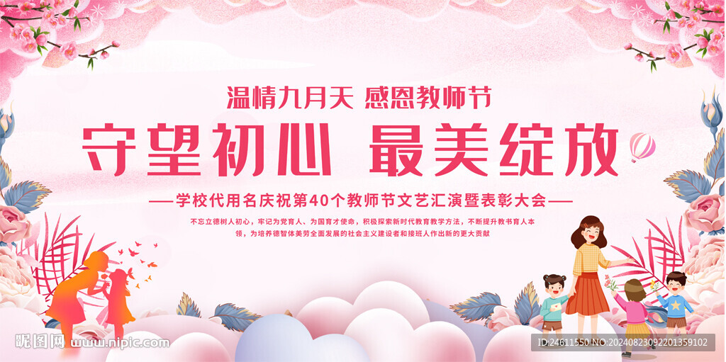 教师节宣传展板