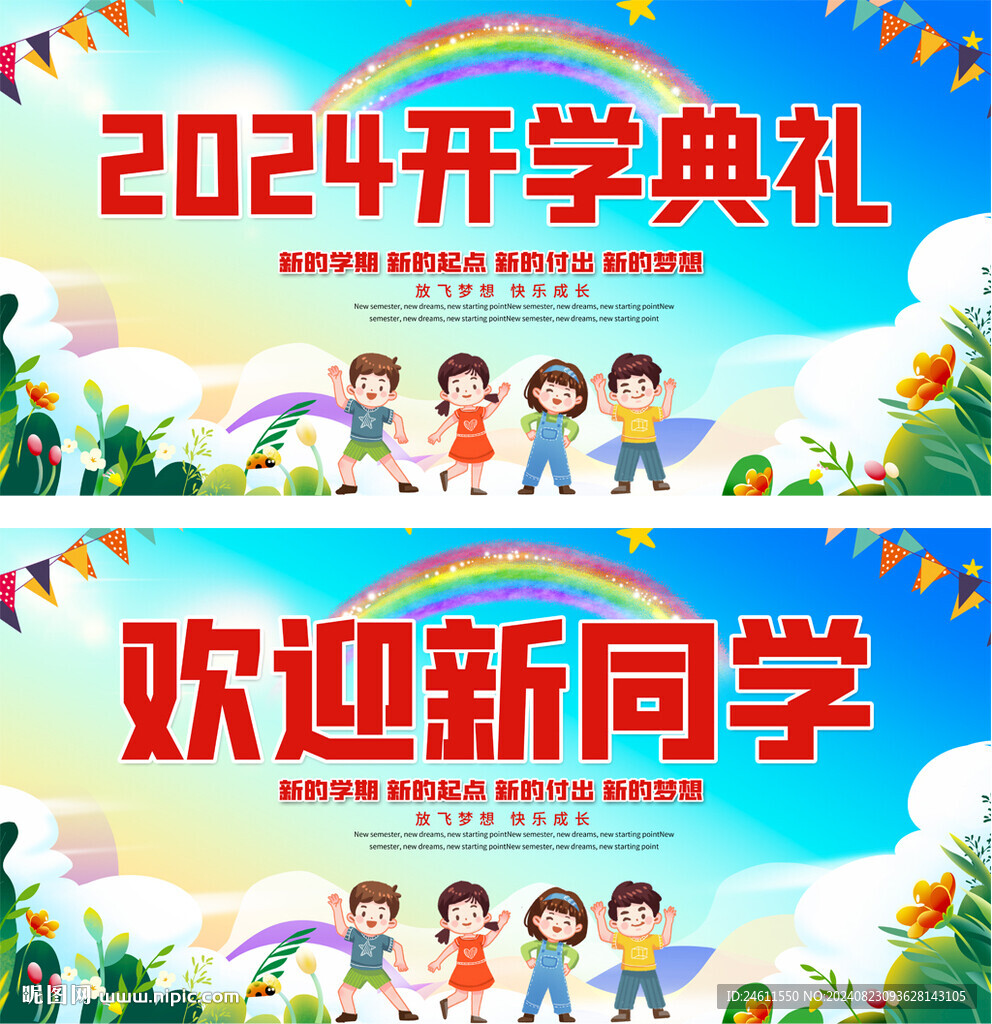 开学典礼背景