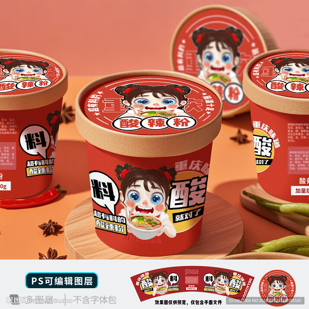 酸辣粉包装
