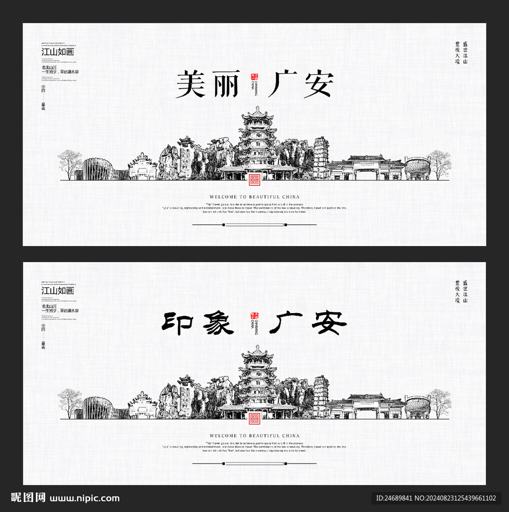 广安