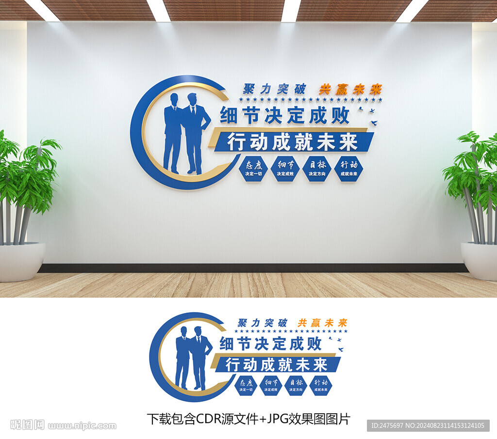 企业文化墙