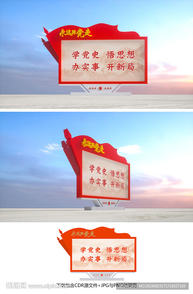 党建宣传栏