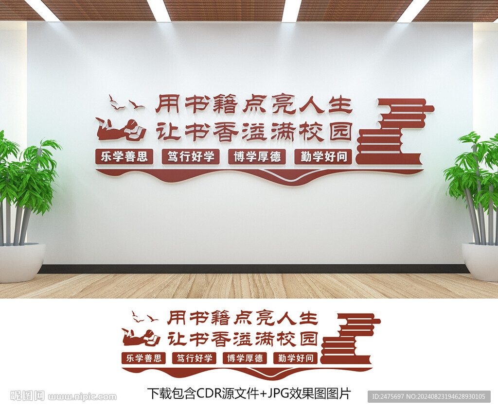 学校文化墙