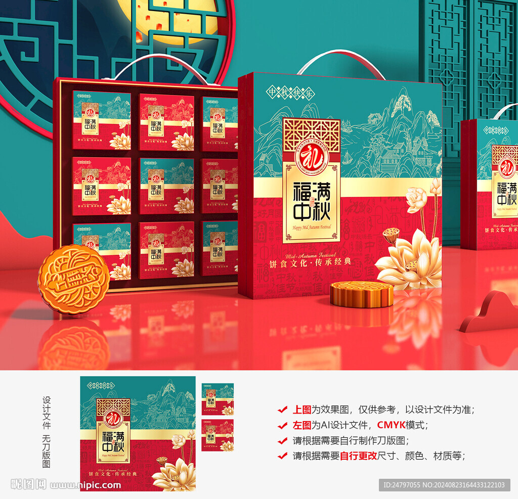 月饼包装盒设计