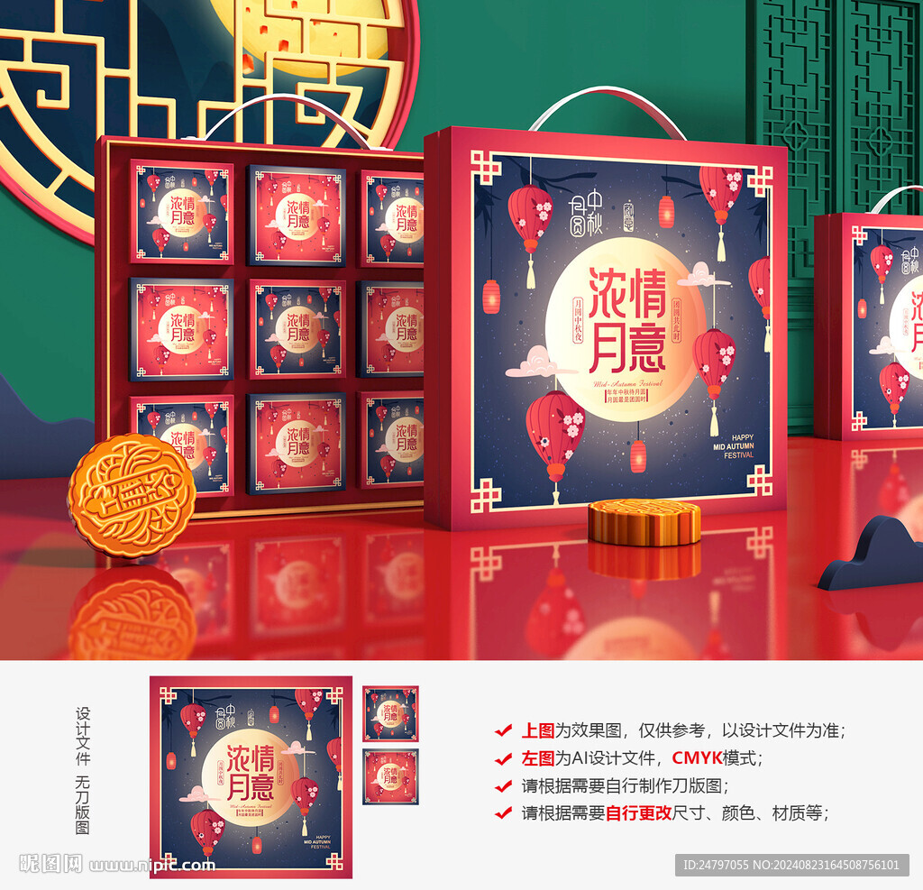 中秋礼盒