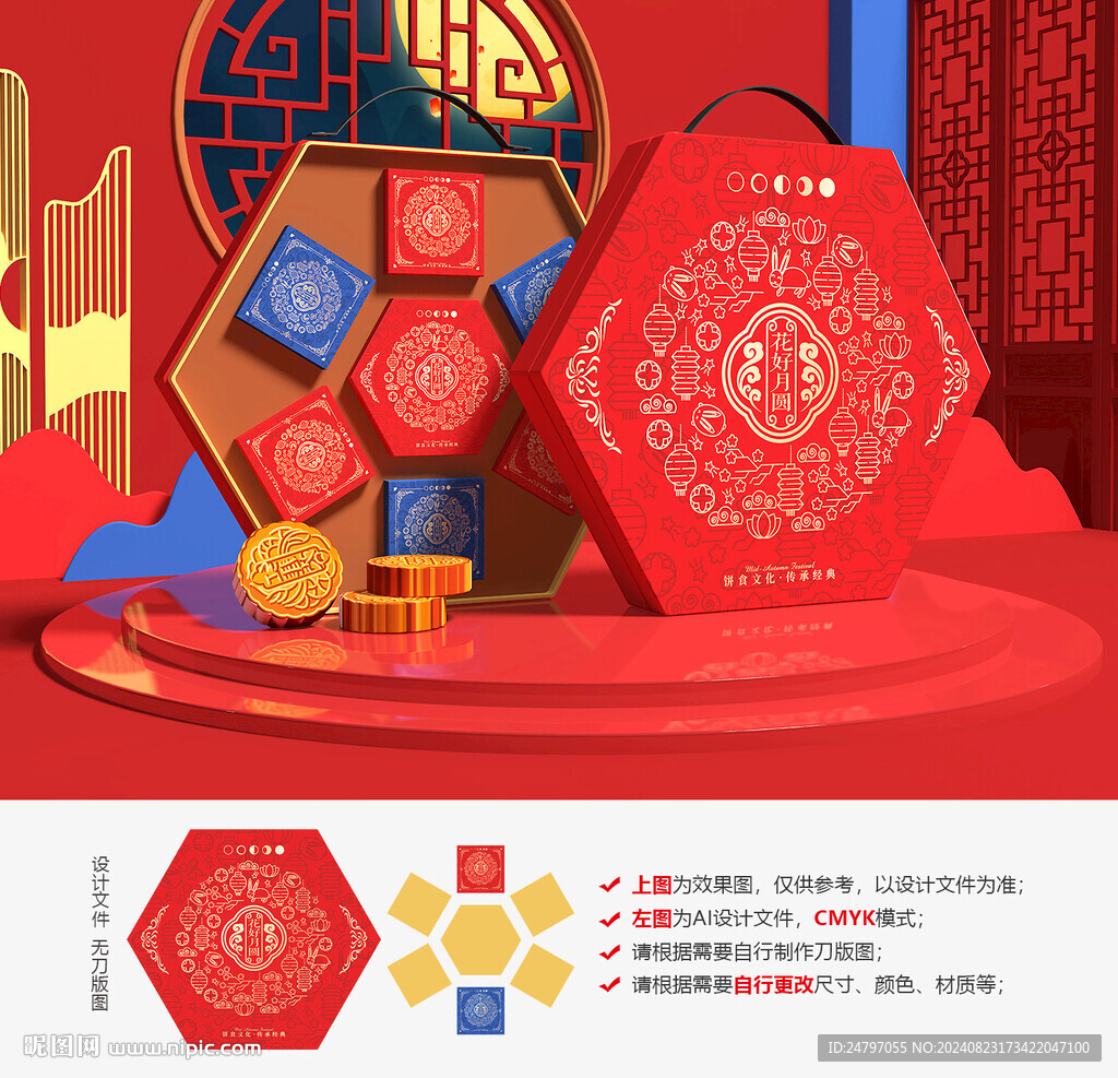 中秋月饼包装