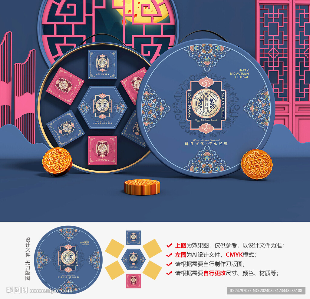 月饼礼盒