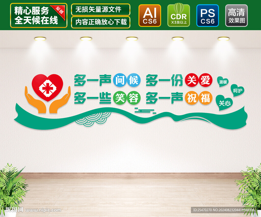 医院社区服务站文化墙