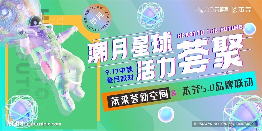 中秋登月计划