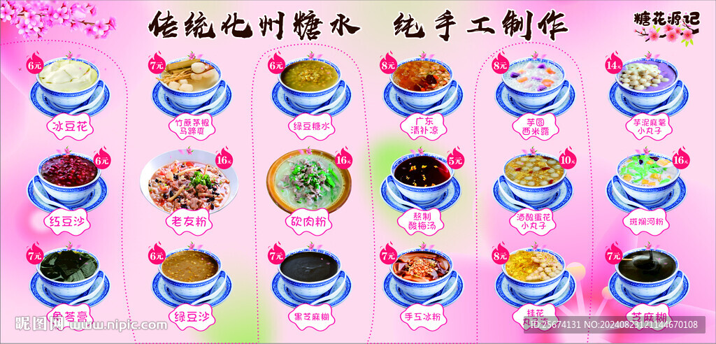 糖水广告