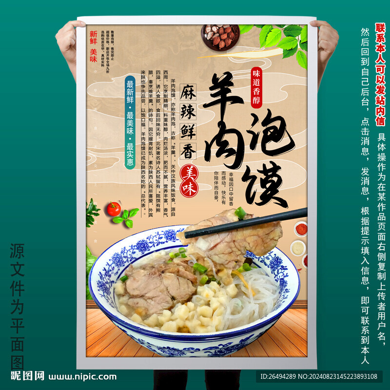 羊肉泡馍