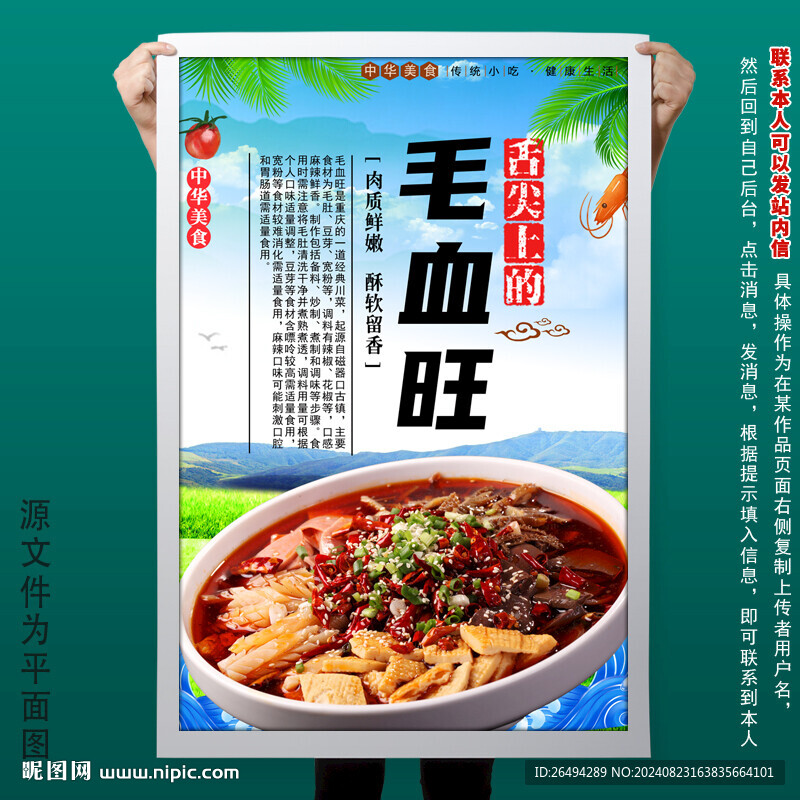 毛血旺