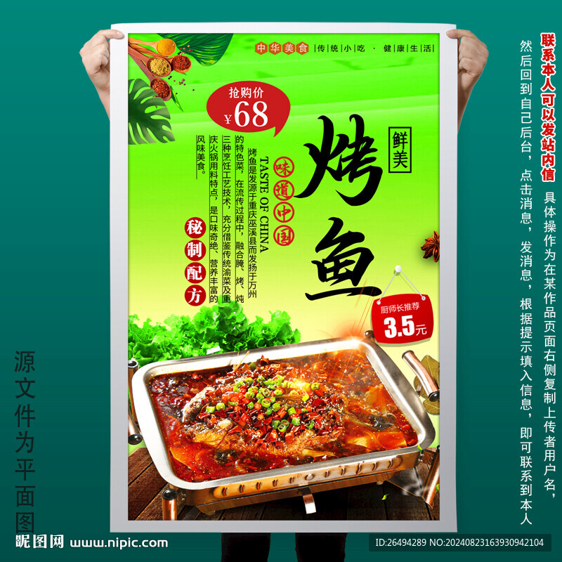 烤鱼