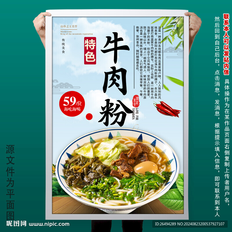 牛肉粉