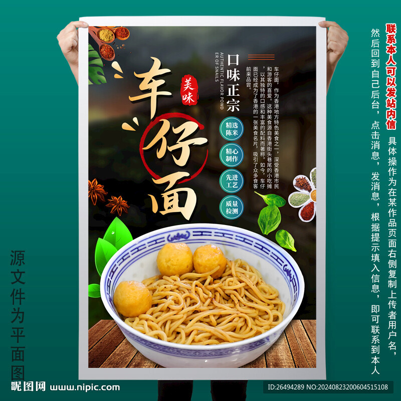车仔面