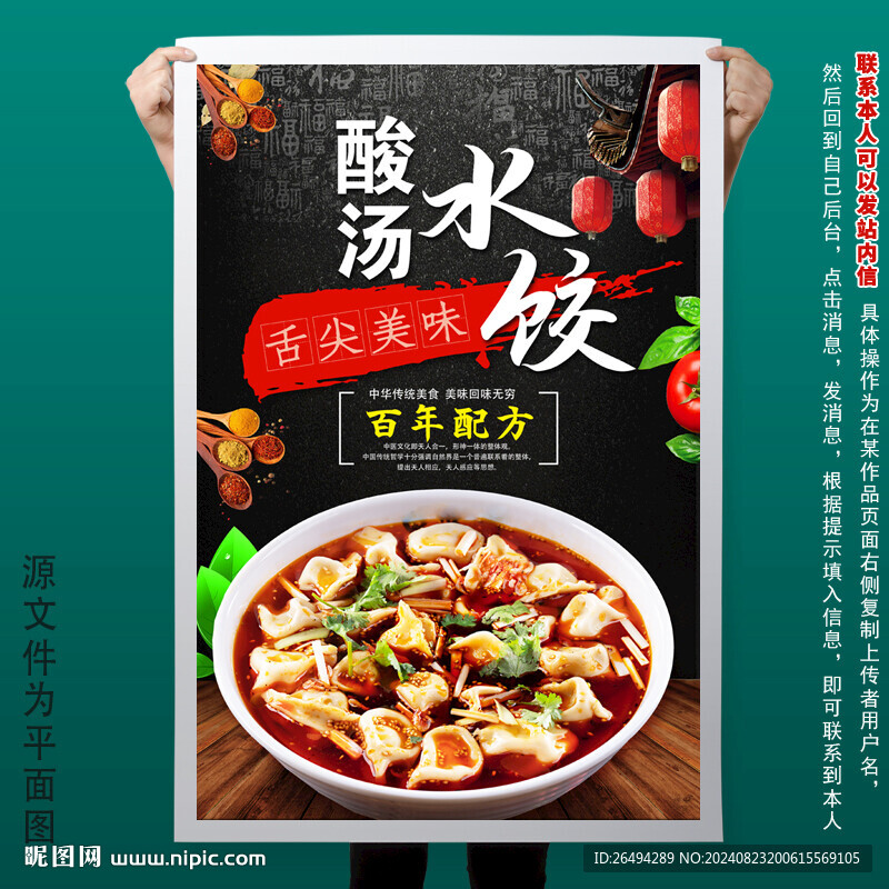 酸汤水饺