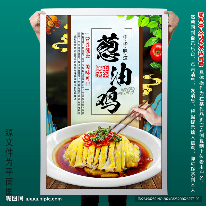 葱油鸡