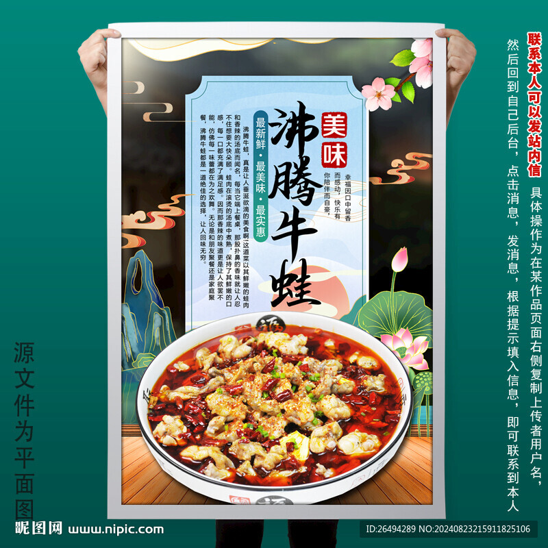 沸腾牛蛙
