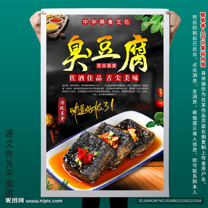 臭豆腐