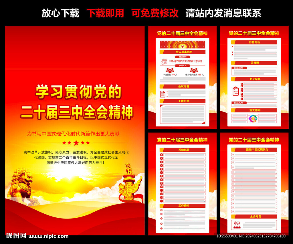 二十届三中全会