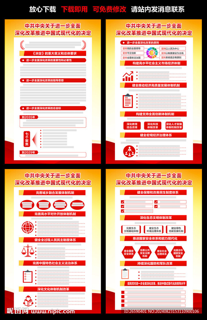 二十届三中全会决定