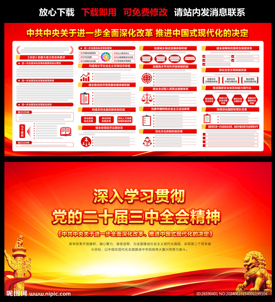 二十届三中全会