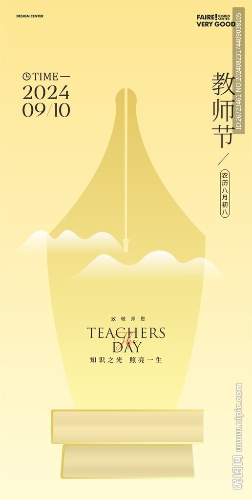 教师节海报