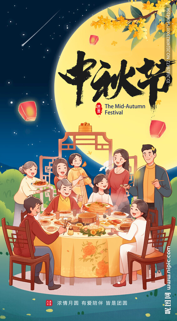 中秋节团圆海报