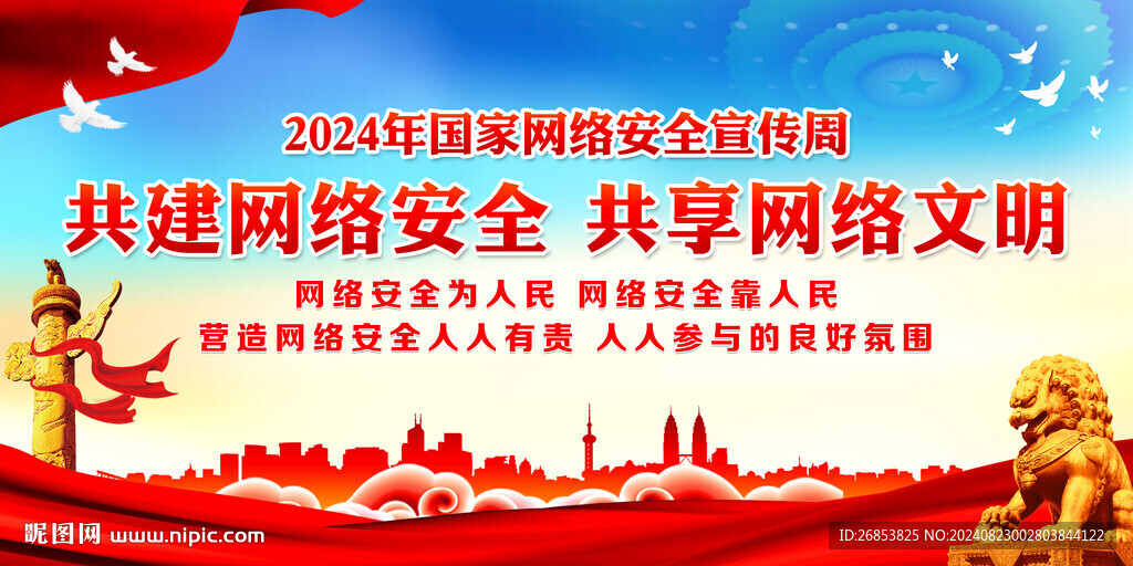 共建网络安全 共享网络文明