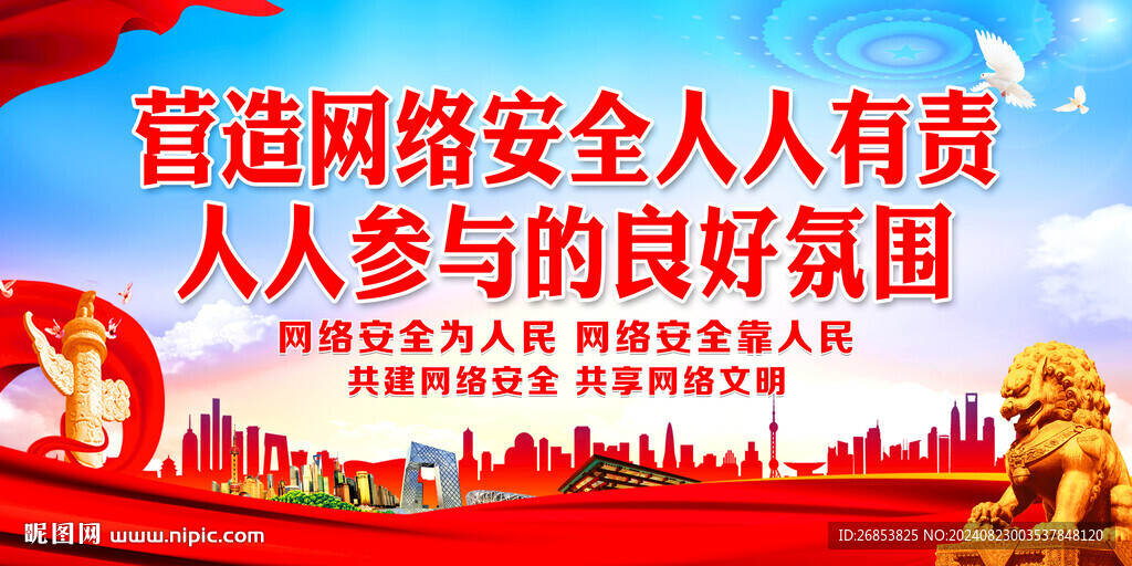 营造网络安全人人有责