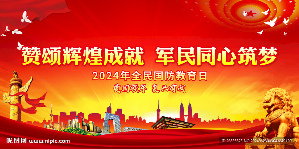 赞颂辉煌成就 军民同心筑梦