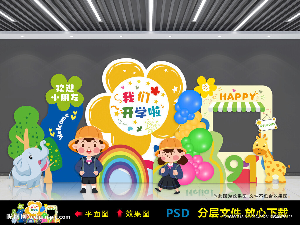 幼儿园开学场景