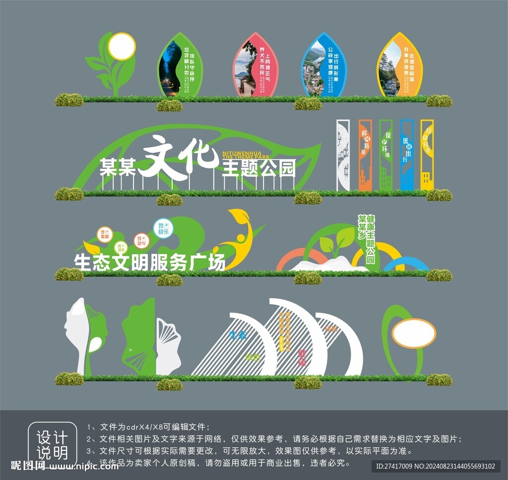 文明实践文化广场设计
