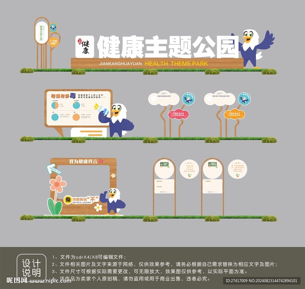 健康主题公园设计