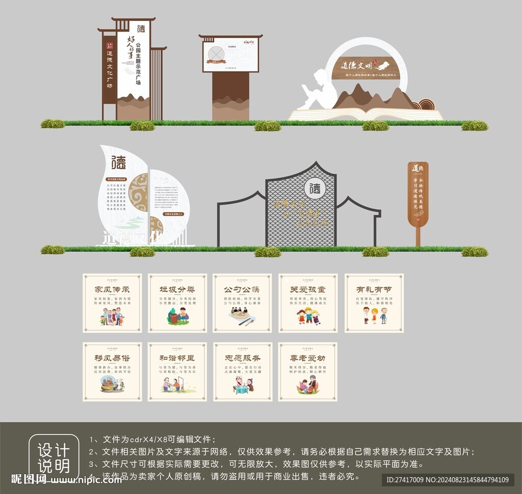道德文化主题公园设计
